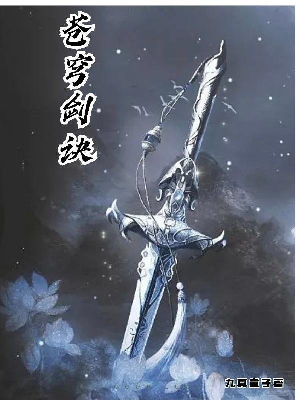 苍穹剑诀手游游戏