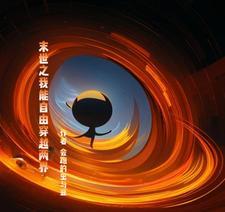 别人进化我修仙 起点
