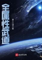 全属性武道女主是谁