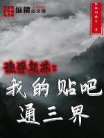 诡异复苏世界的封灵师最新章节
