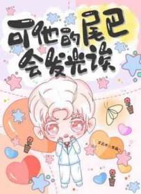 它的尾巴好短