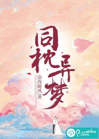 同枕共寝