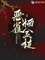 金枝栖月