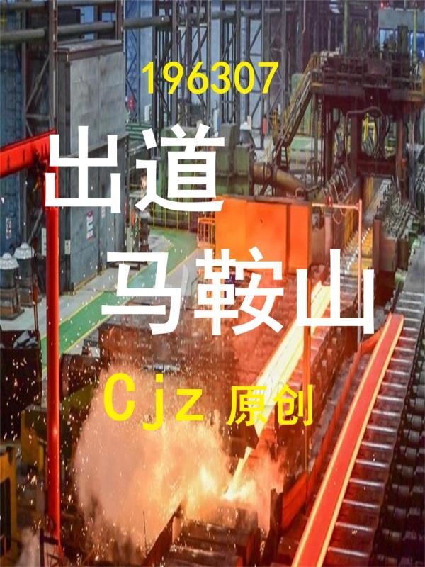 马鞍山cs