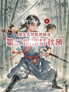 现实太残酷是什么意思