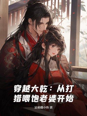 穿越打猎文