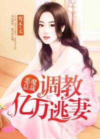 恶魔总裁饶了我
