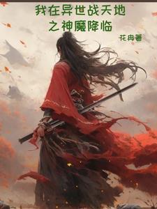 我在异界神