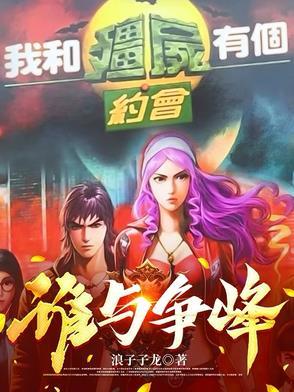 我和僵尸有个约会合集