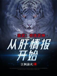 高武开局抽到八千道士免费观看
