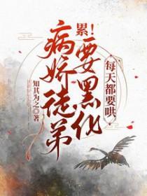 每天都要哄无弹窗