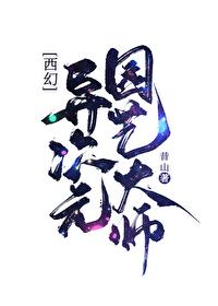 异次元画师