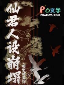 仙君大人
