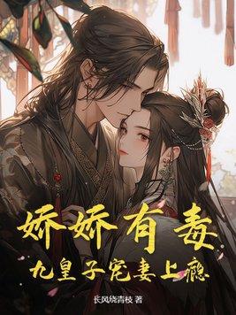 @m0806娇娇女被九皇叔宠野了