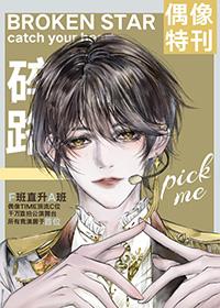 从选秀开始当巨星免费阅读