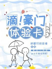 滴!豪门体验卡在哪个软件