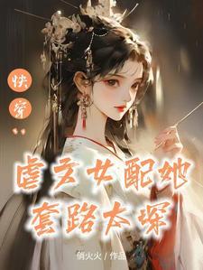 快穿之替身女atxt