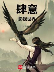 肆意免费晋江