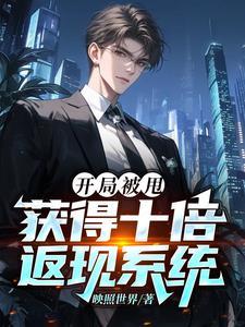 拜金女被男人甩了又想找前夫