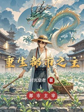 重生之都市完结