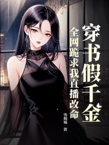 霍夫人又甜又飒
