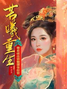 若曦穿越