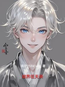 墟界中走出的强者 百科
