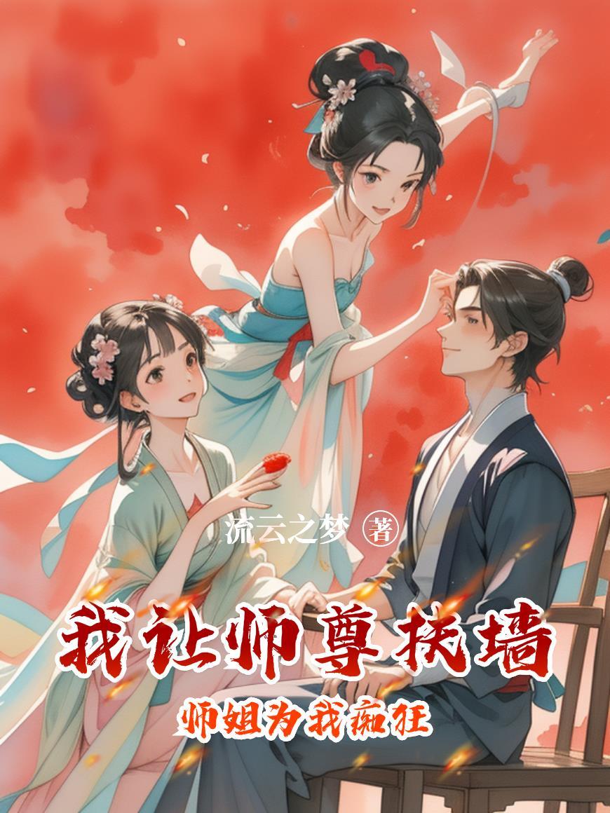 师尊渡劫
