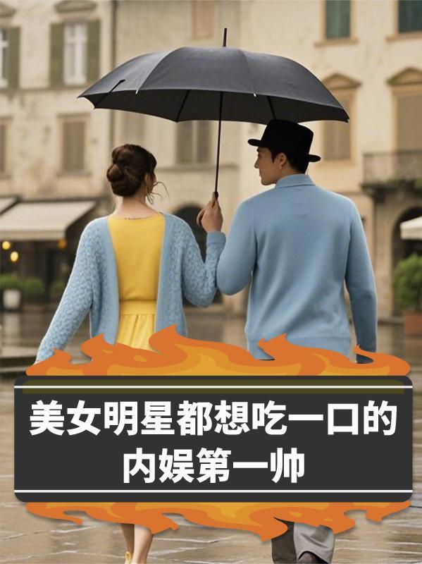 比较能吃的女明星