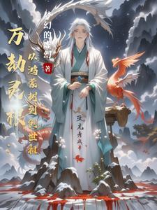 万劫