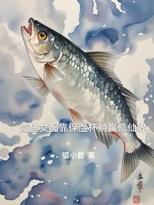 咸鱼女配靠亏钱暴富自捅千刀