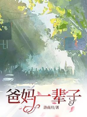 一辈子的父亲