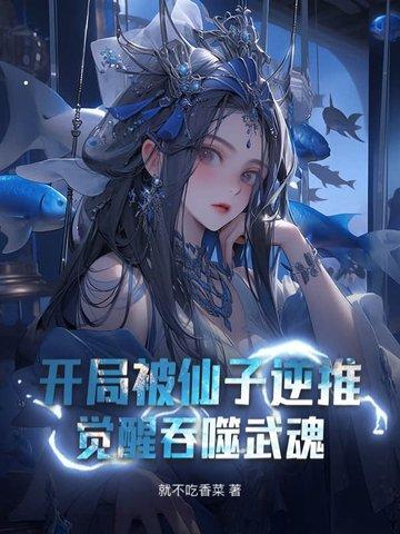 开局就被吞掉之类的