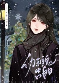 幼稚鬼告白日韦二竹