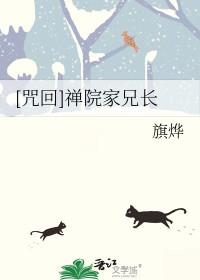 禅院直哉咒术回战