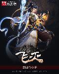 飞鸥不下by回南雀全文免费阅读