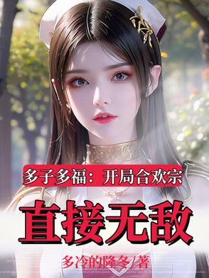 被吸干修为的仙子