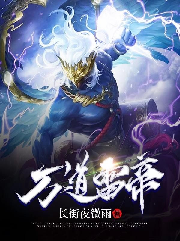 万道帝师全文阅读笔趣阁