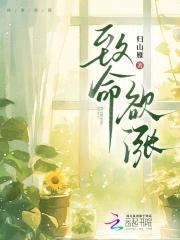 致命欲涨by笔趣阁免费阅读最新章节