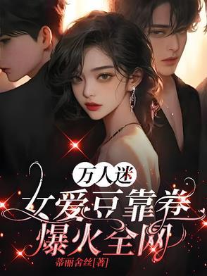 万人迷型女生