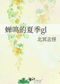 夏天的蝉鸣歌词