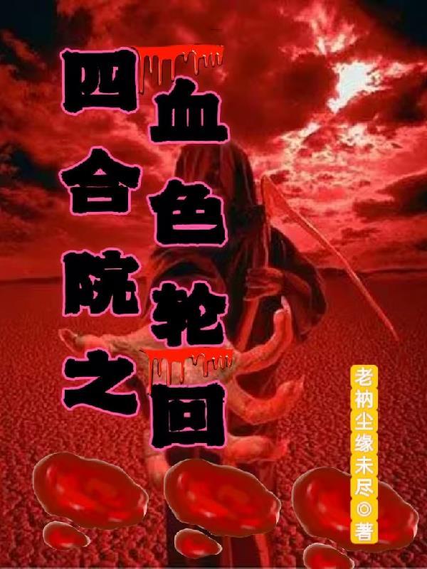 四合院组合