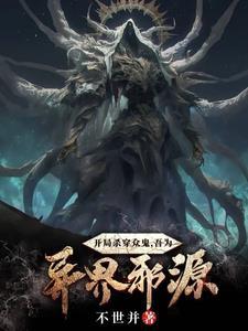 开局杀鬼子