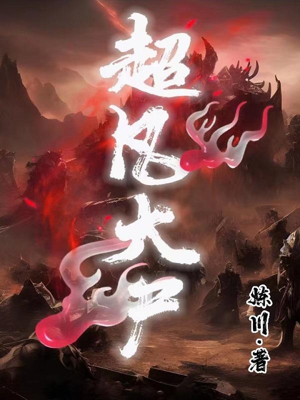 超凡大健康