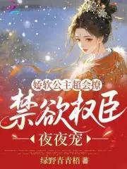 娇软公主在病娇帝少的怀里