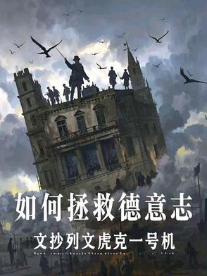 德意志战争
