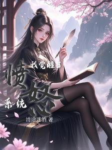 我的觉醒能力是气人123