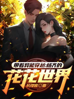 带着异能穿八零齐剩