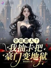 小可怜才是顶级大佬