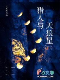 猎人天性